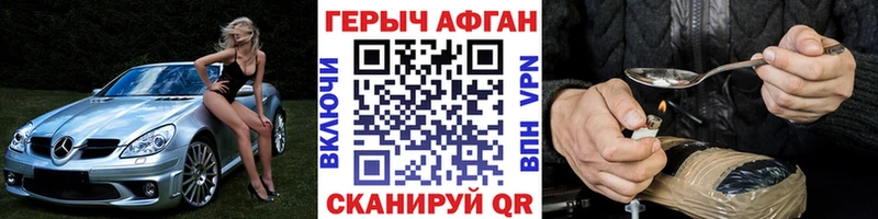 Героин хмурый  Белокуриха 
